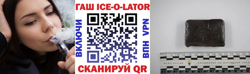 ГАШ ice o lator Белозерск